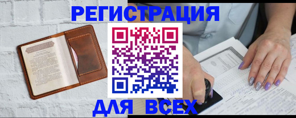 временная регистрация в Завитинске