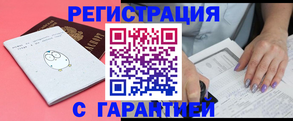 прописка поиск в Завитинске