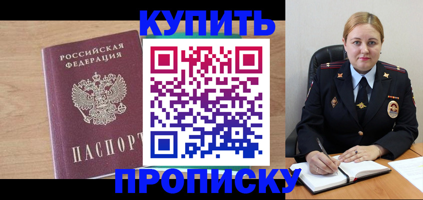 прописка гарантия в Завитинске