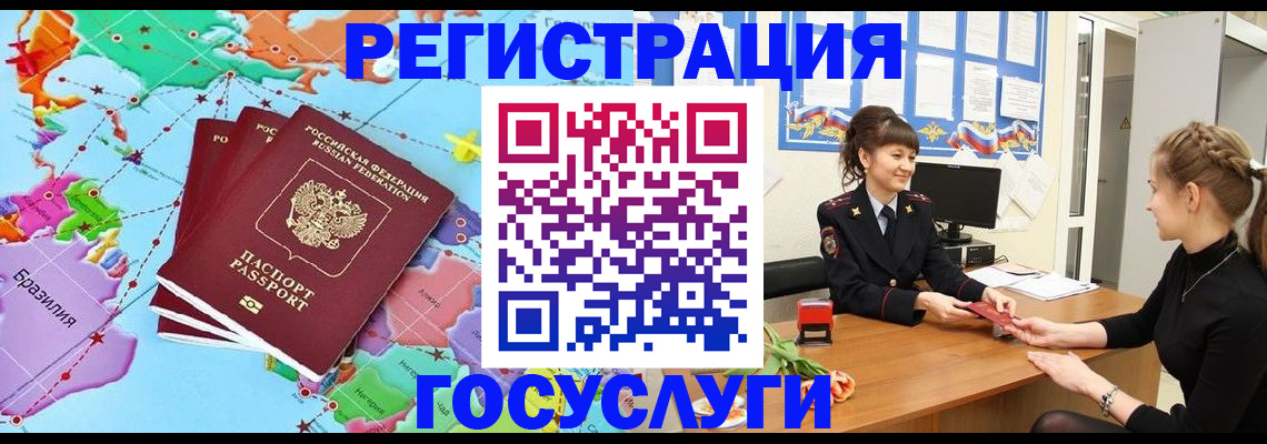 временная прописка в Завитинске