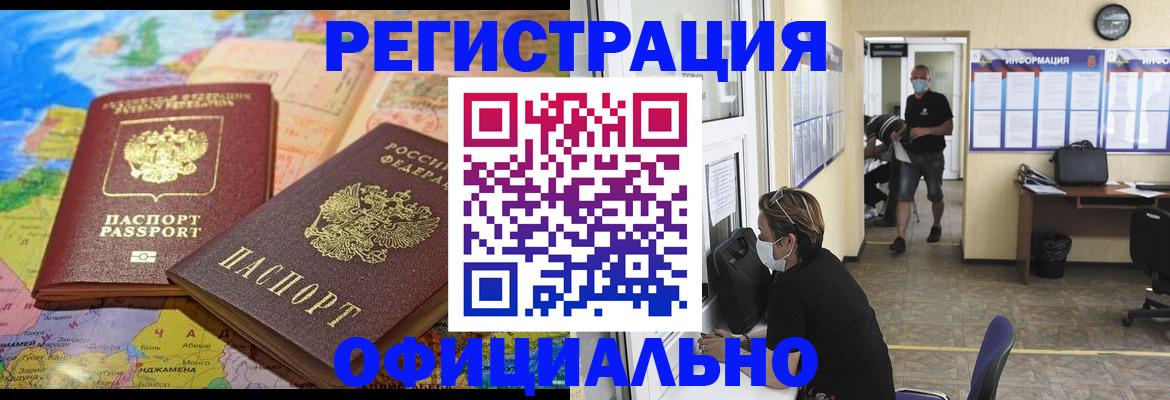 временная регистрация поиск в Завитинске